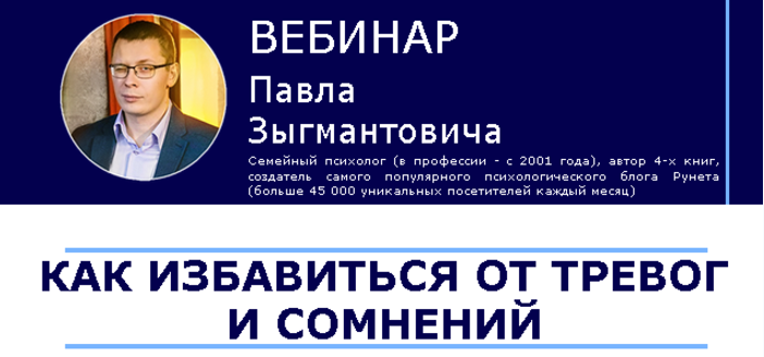 Как избавиться от тревог и сомнений - Зыгмантович _0.png